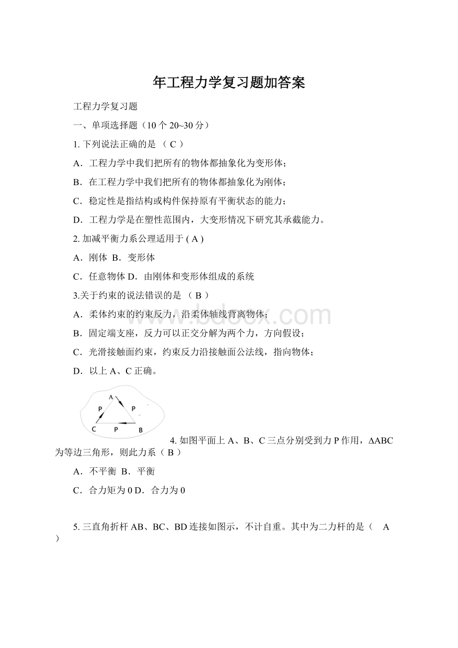 年工程力学复习题加答案.docx_第1页