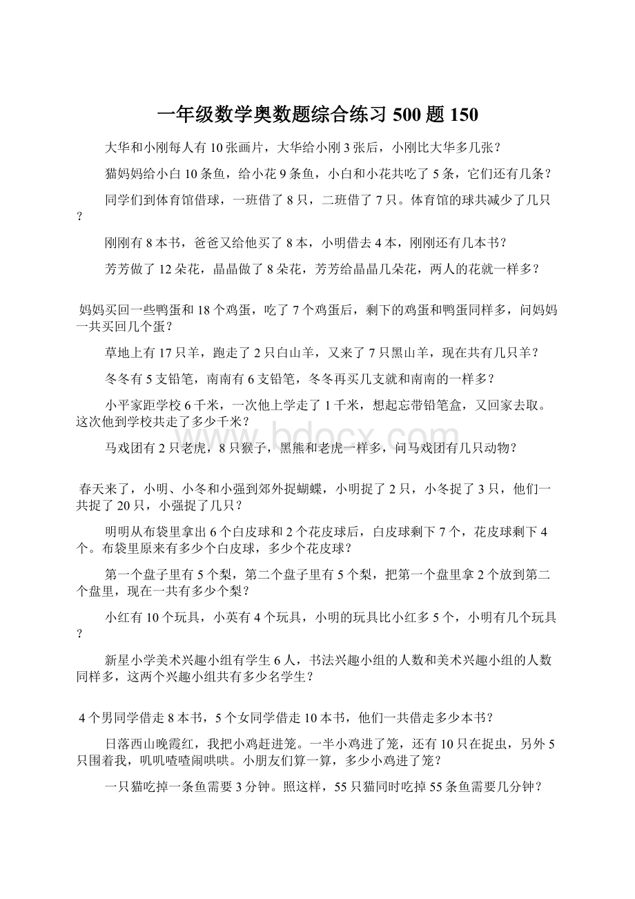 一年级数学奥数题综合练习500题150Word格式.docx_第1页