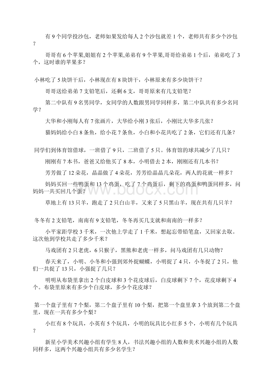 一年级数学奥数题综合练习500题150Word格式.docx_第3页