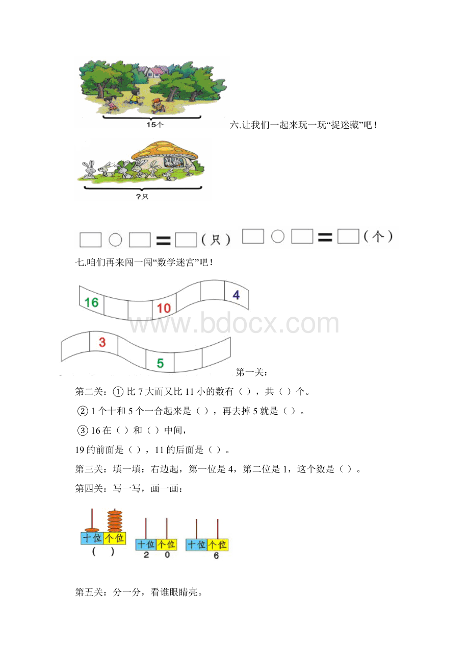 一年级数学期末集20套.docx_第3页