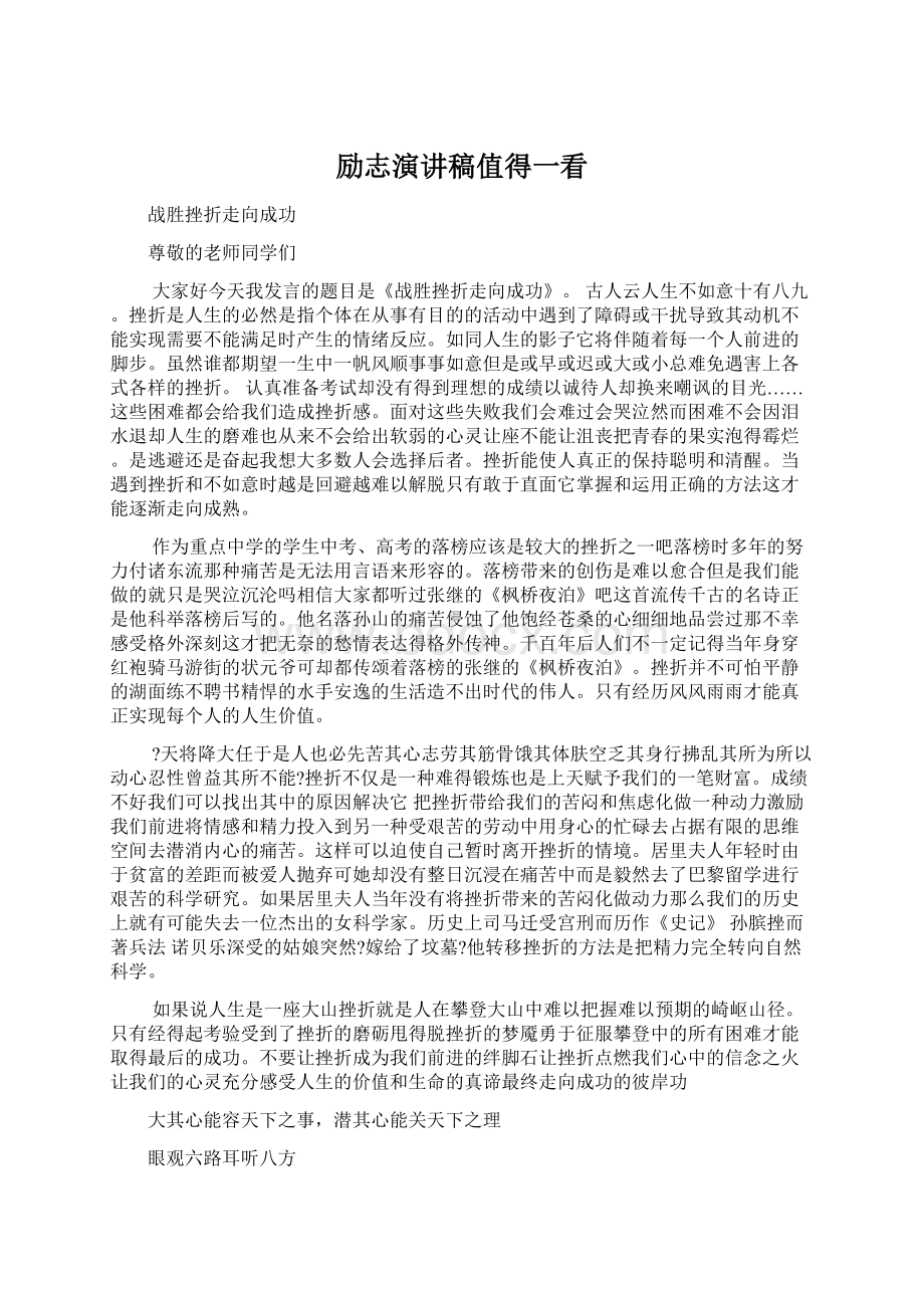 励志演讲稿值得一看Word格式文档下载.docx