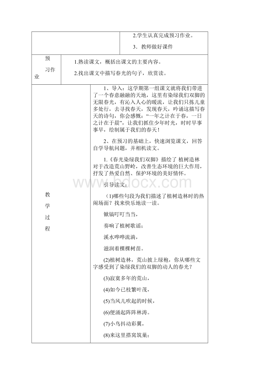 强烈推荐小学五年级下册第一单元语文主题学习教案.docx_第3页