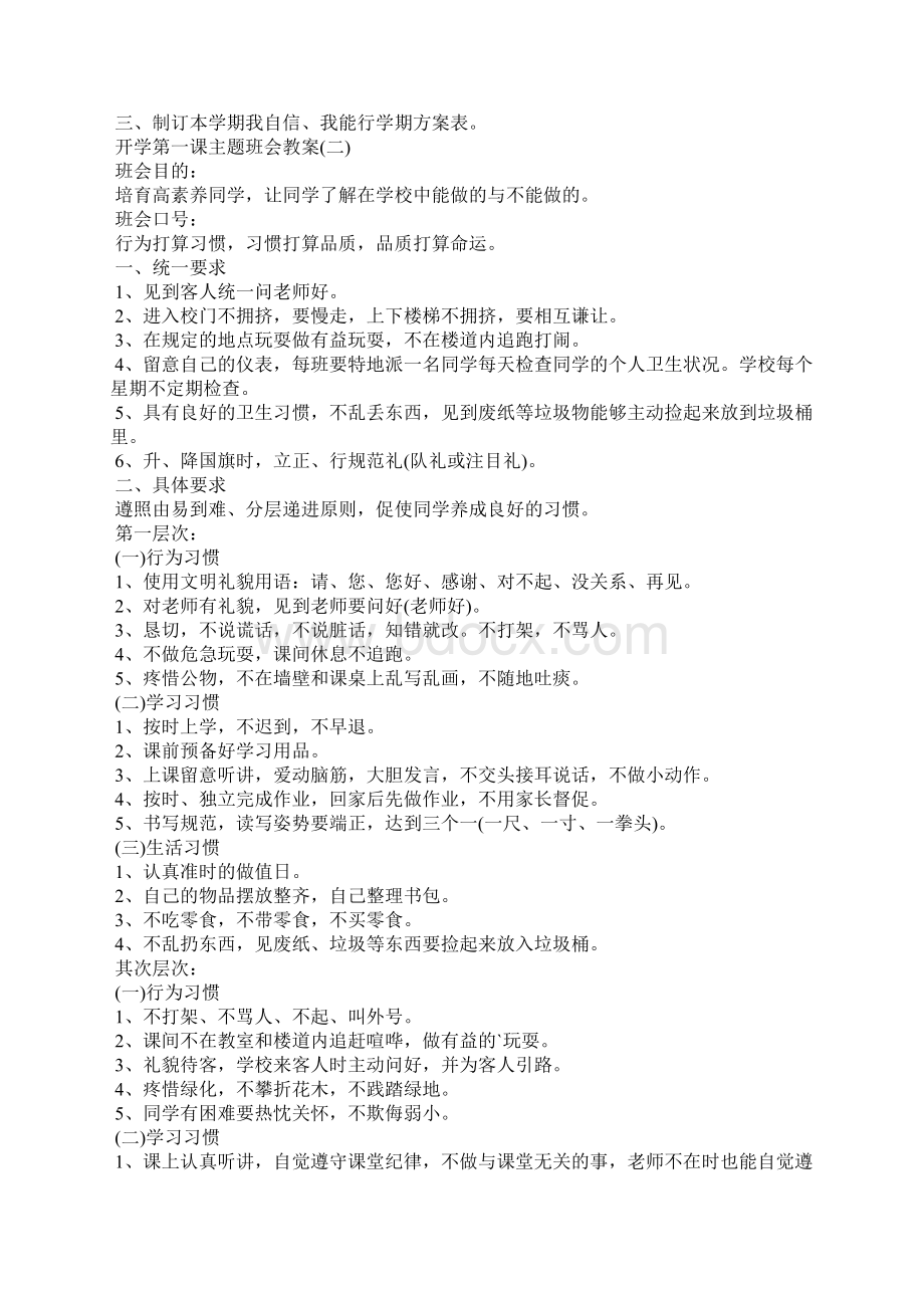 开学第一课主题班会教案10篇.docx_第2页