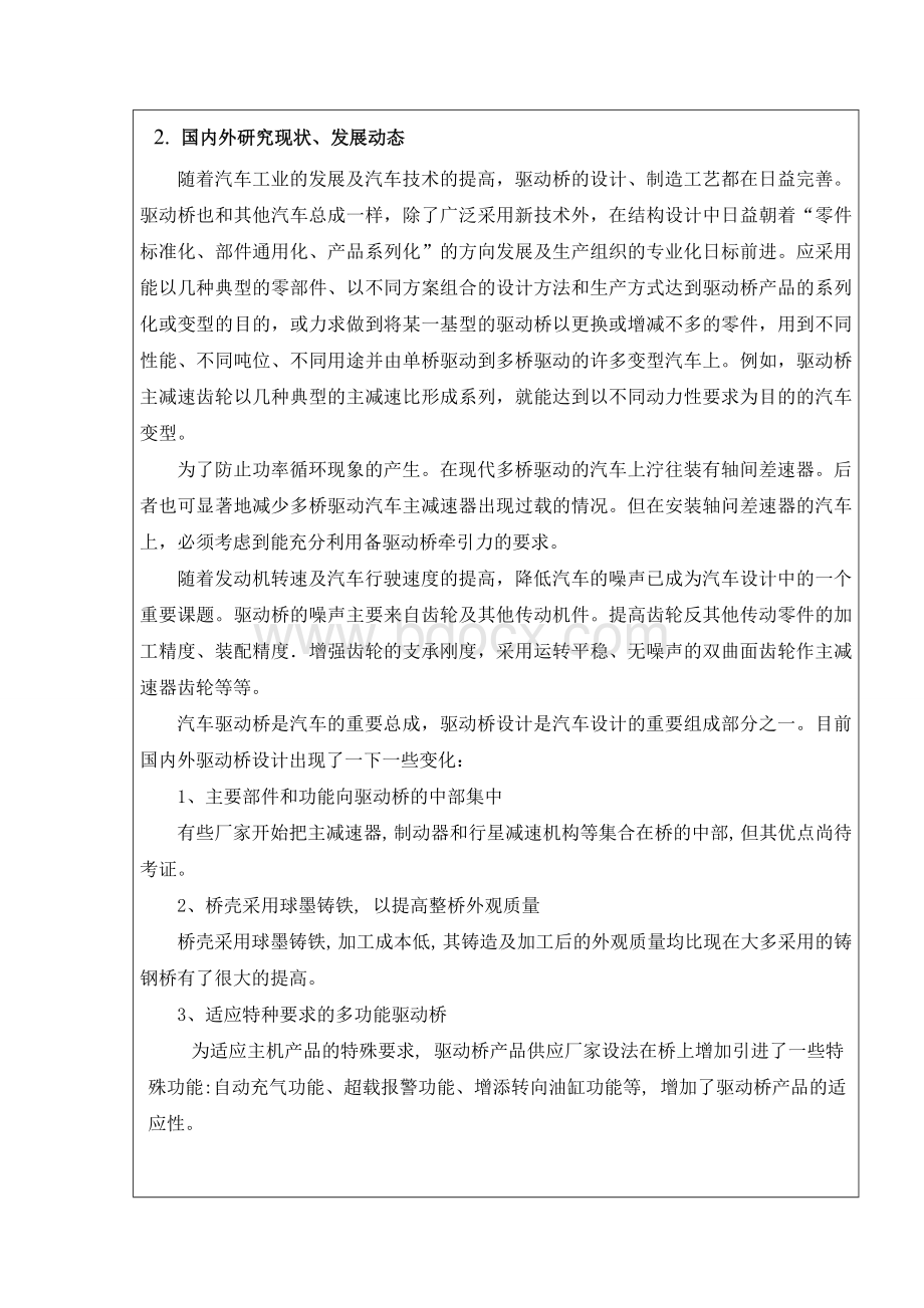 重型货车驱动桥设计开题报告Word文件下载.doc_第3页