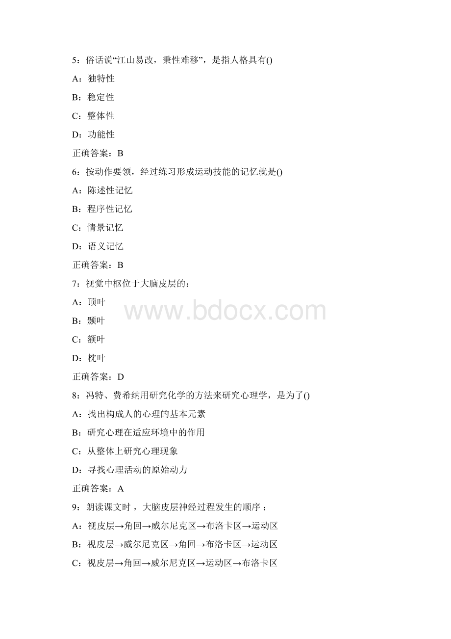 秋学期东北师大心理学16秋在线作业2满分答案.docx_第2页