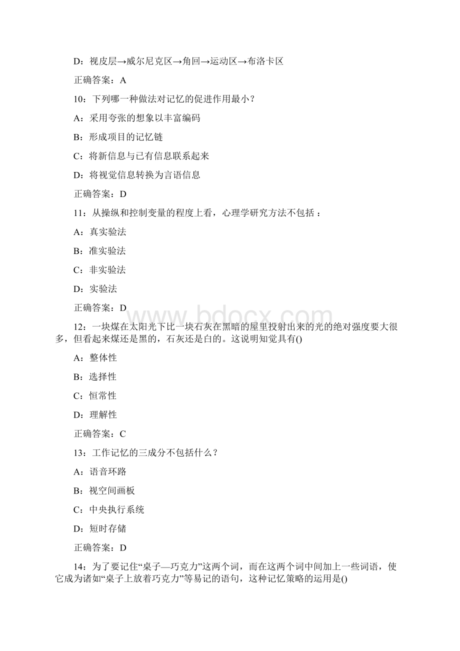 秋学期东北师大心理学16秋在线作业2满分答案.docx_第3页