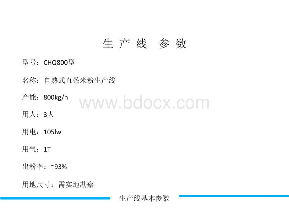 大型米粉机械设备成为米粉企业的选择.pptx_第3页