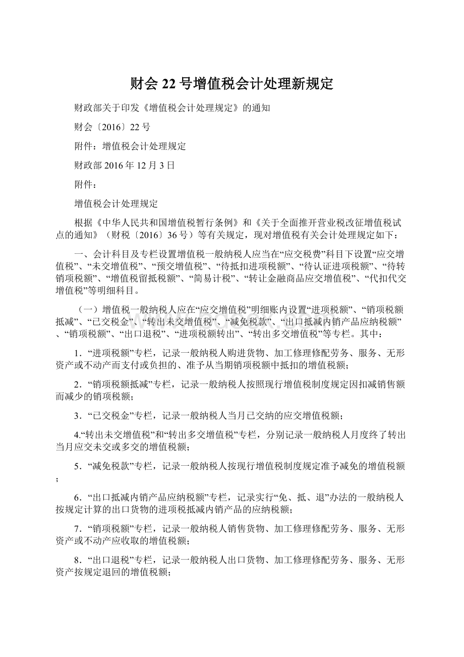 财会22号增值税会计处理新规定.docx