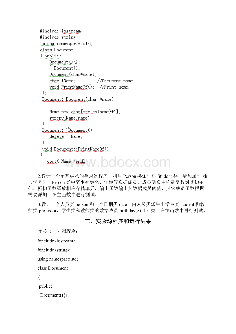 面向对象程序设计C++Word文档格式.docx_第2页