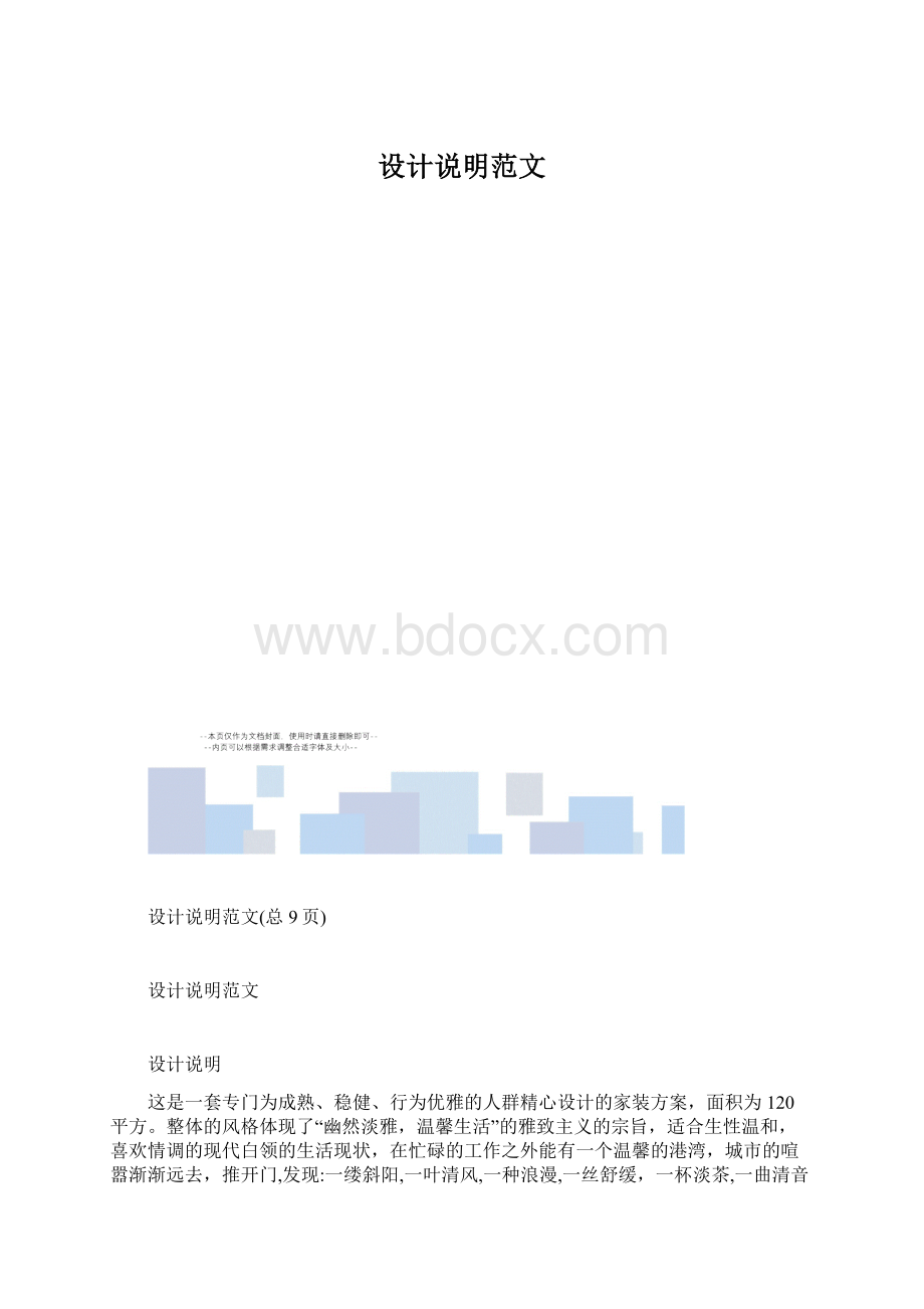 设计说明范文.docx_第1页