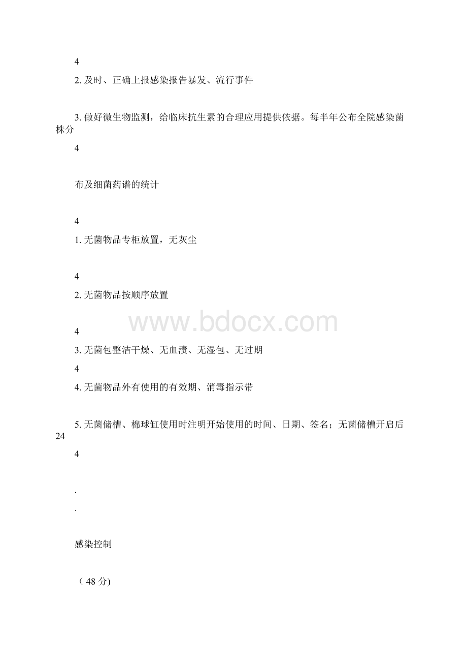 院感质控考核标准Word文档格式.docx_第2页