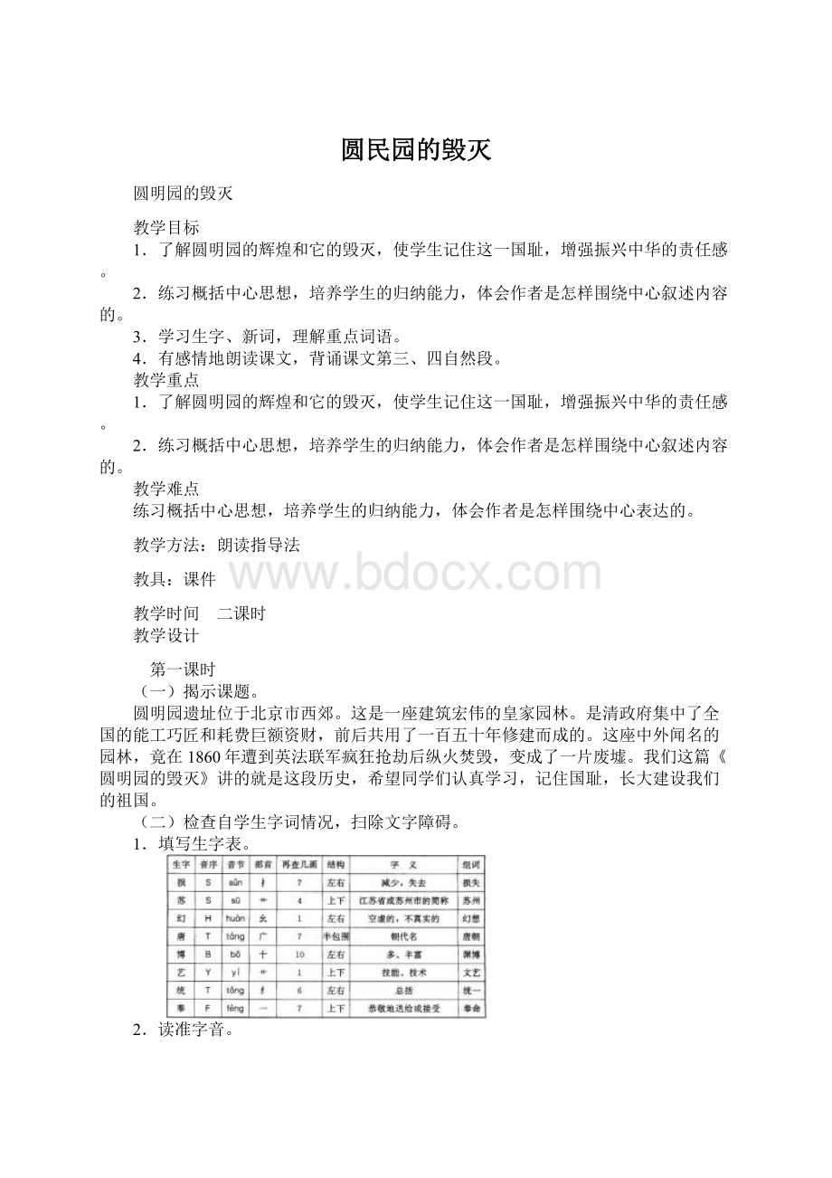 圆民园的毁灭.docx_第1页