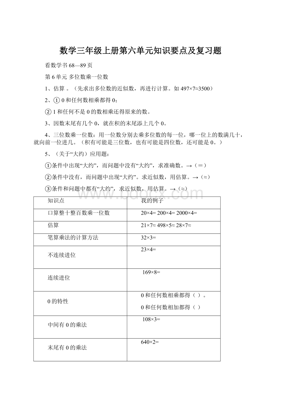 数学三年级上册第六单元知识要点及复习题.docx