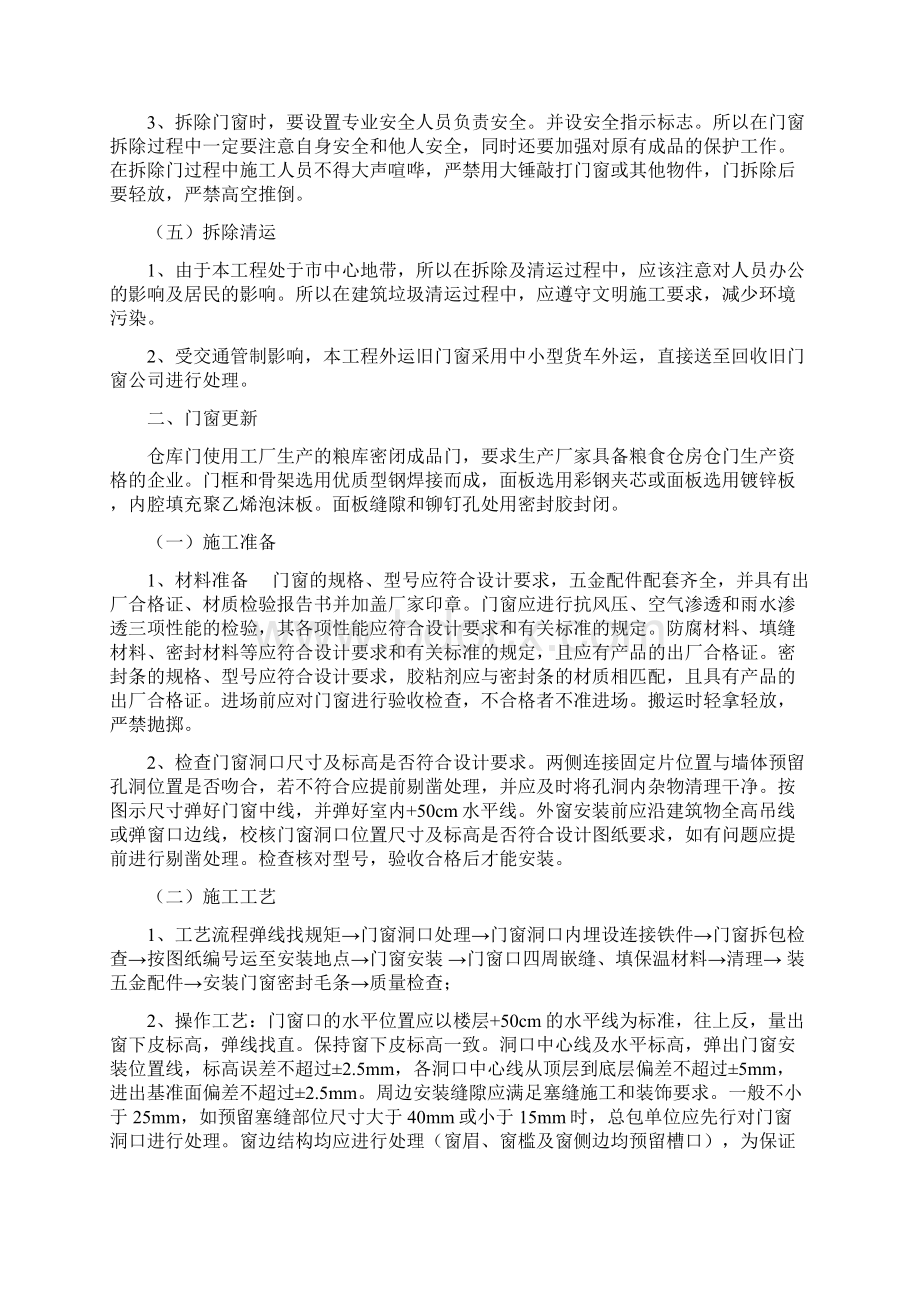 维修改造工程施工组织设计Word下载.docx_第3页