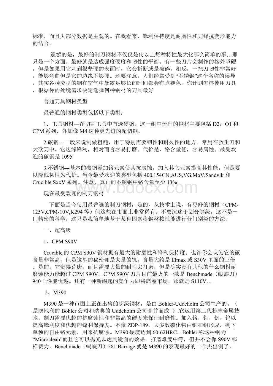 最全刀具钢材知识文档格式.docx_第2页