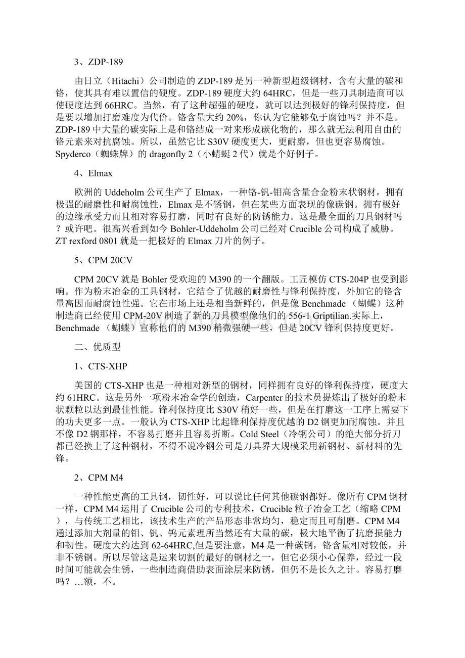 最全刀具钢材知识文档格式.docx_第3页