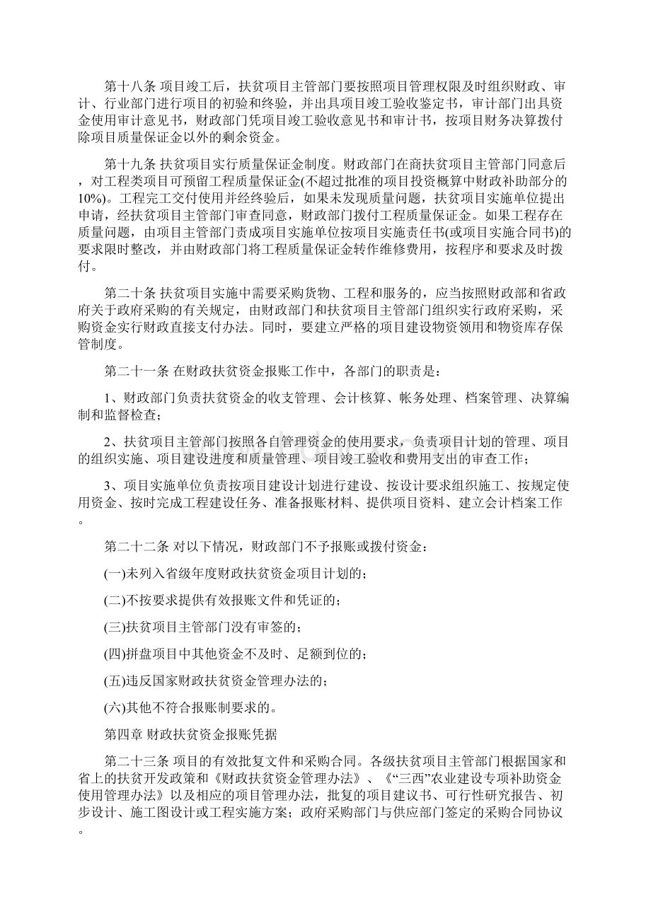 甘肃省财政扶贫资金县级报账制实施细则试行.docx_第3页