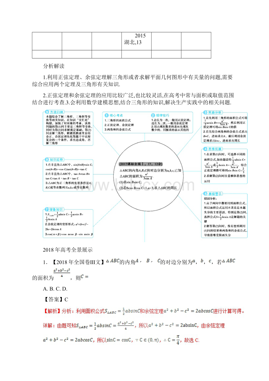 三年高考数学文真题分类解析专题11解三角形.docx_第2页