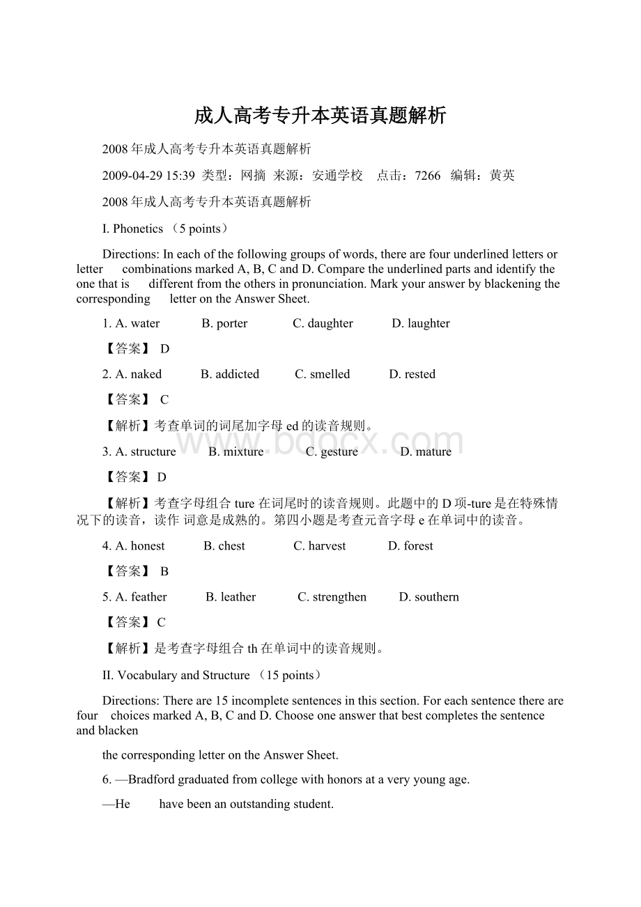 成人高考专升本英语真题解析Word格式.docx