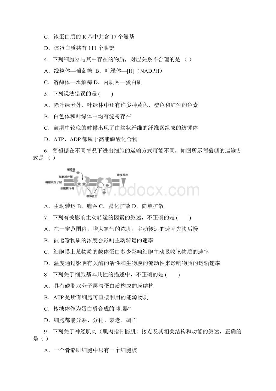 浙江省杭州市余杭中学等三校联考届高三期中联考生物试题含答案.docx_第2页