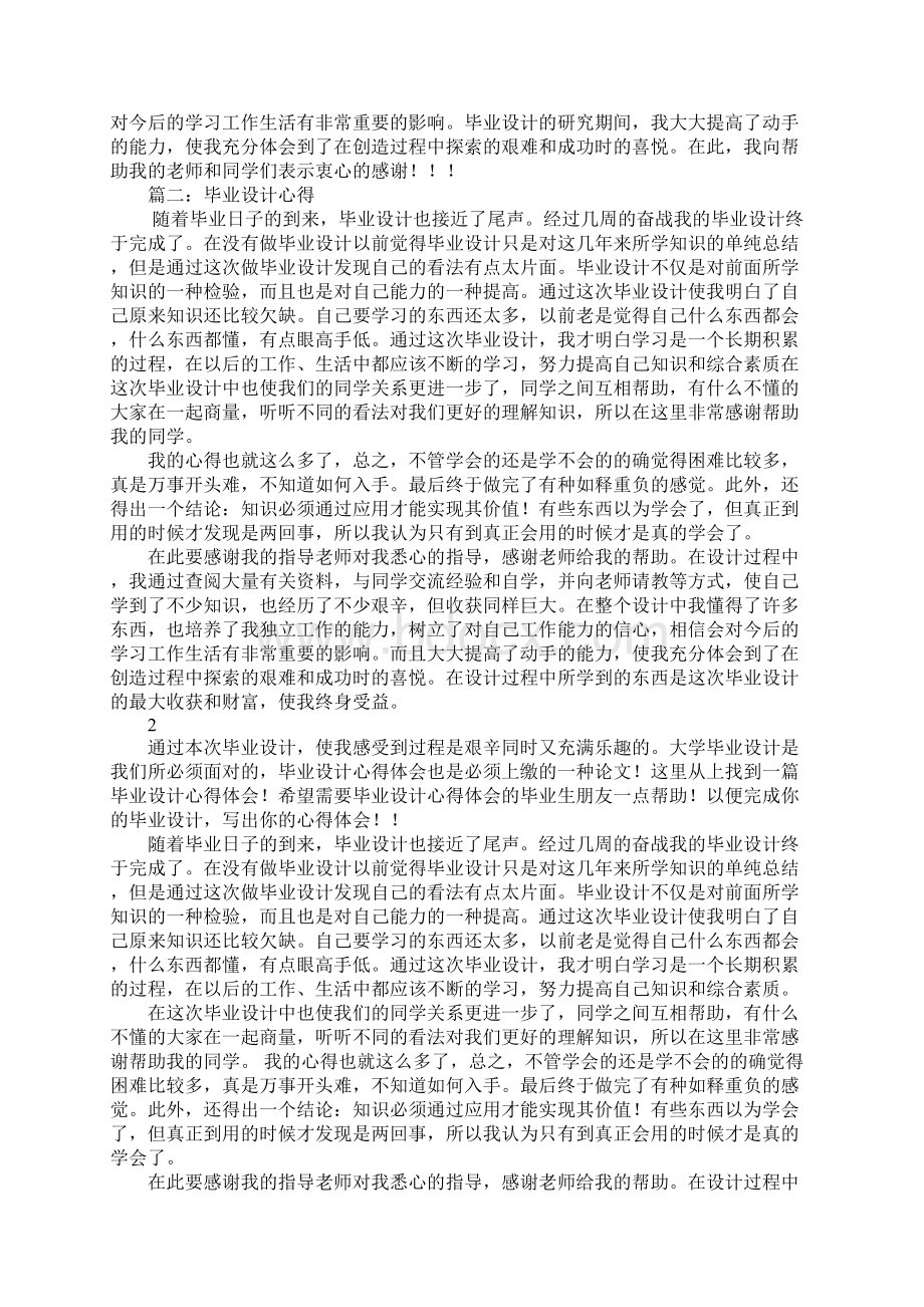 毕业设计心得体会.docx_第2页