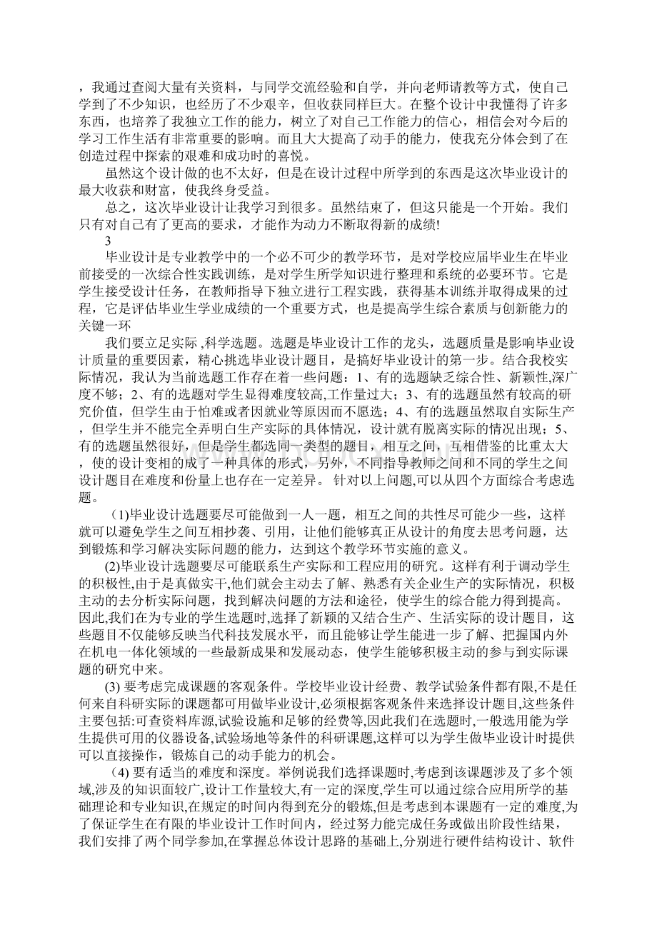 毕业设计心得体会.docx_第3页