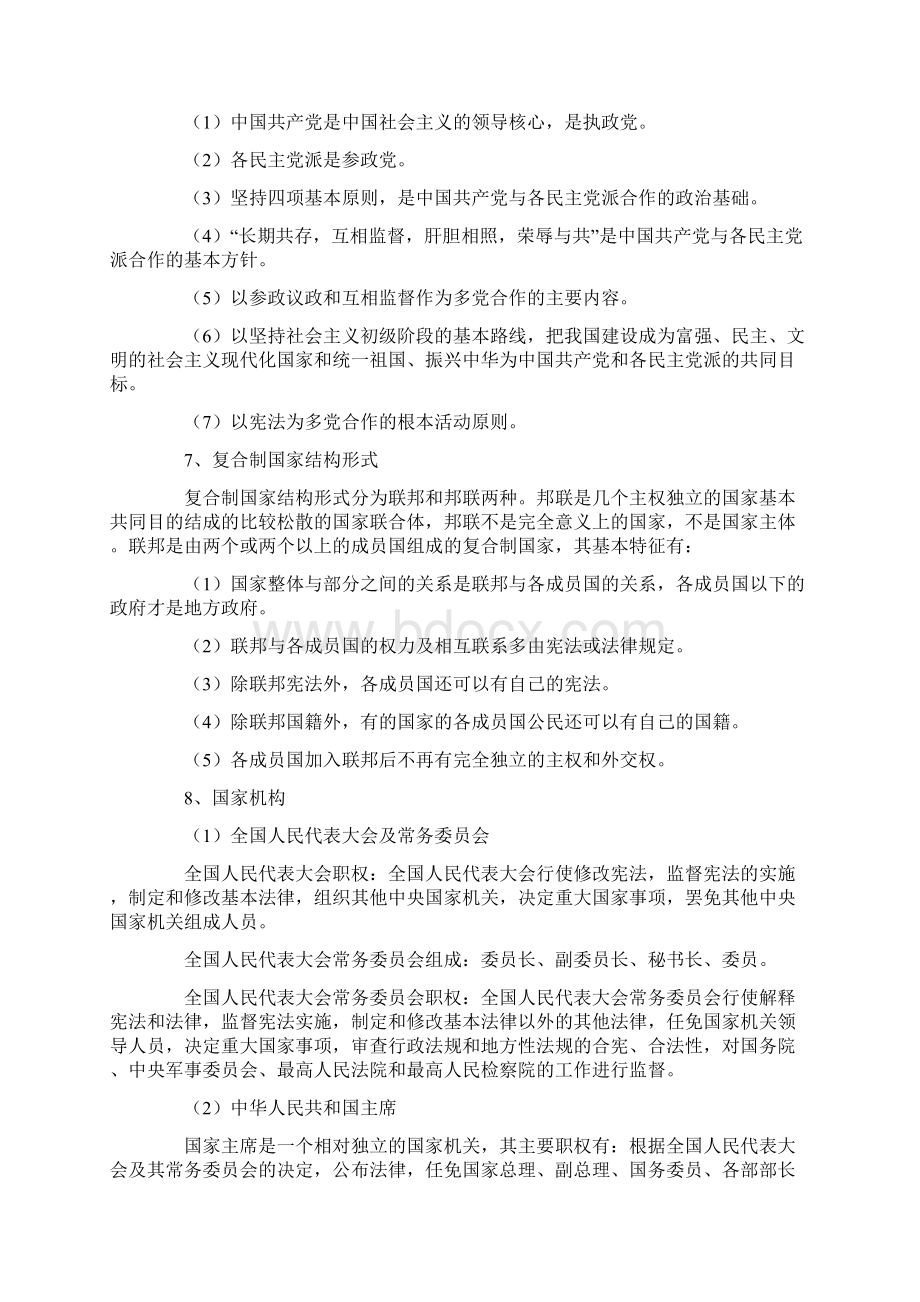 公共基础知识法律行政管理事业单位改革等相关复习材料教学文案.docx_第3页