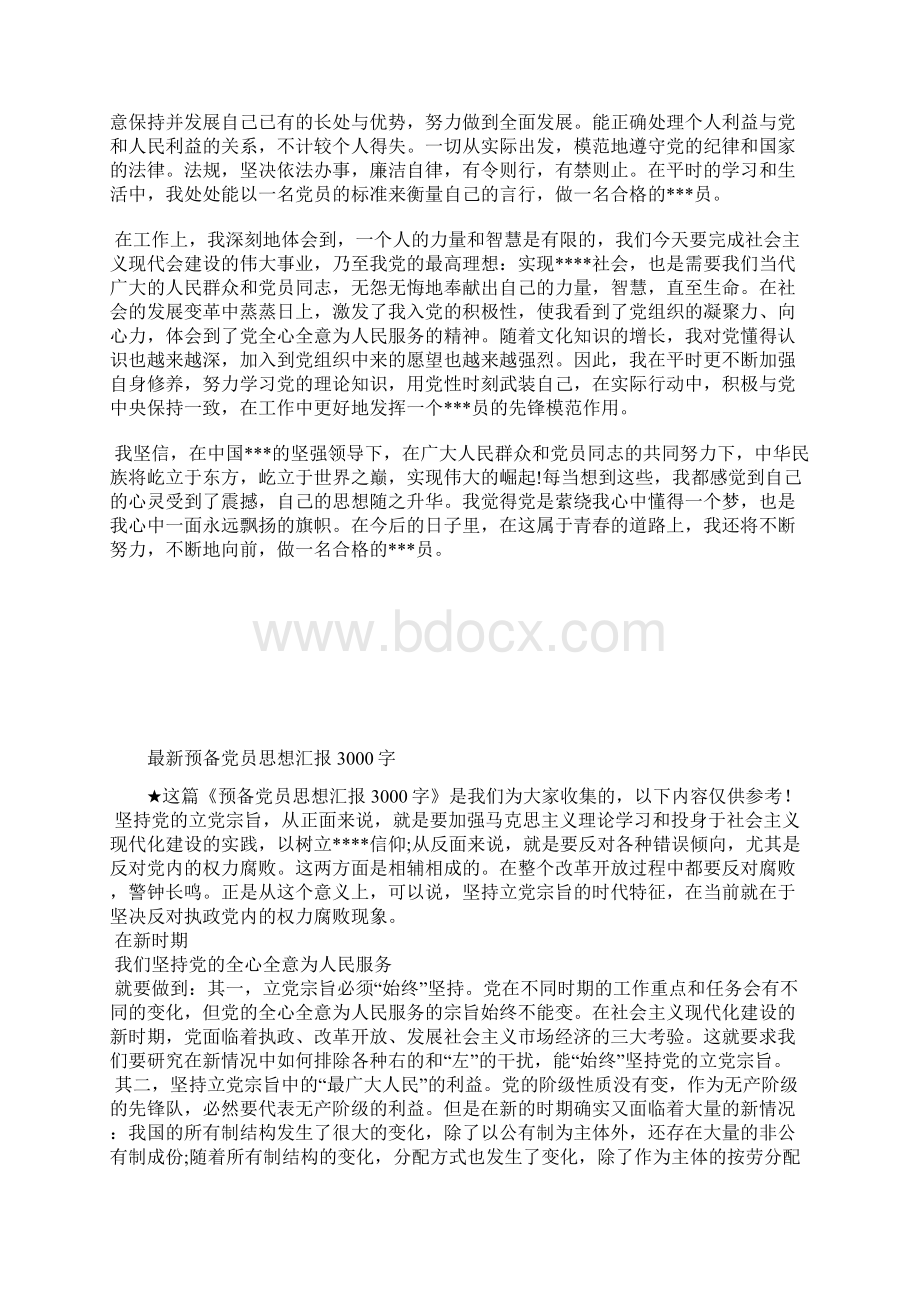 最新部队机关干部党员思想汇报范文思想汇报文档五篇 2.docx_第3页