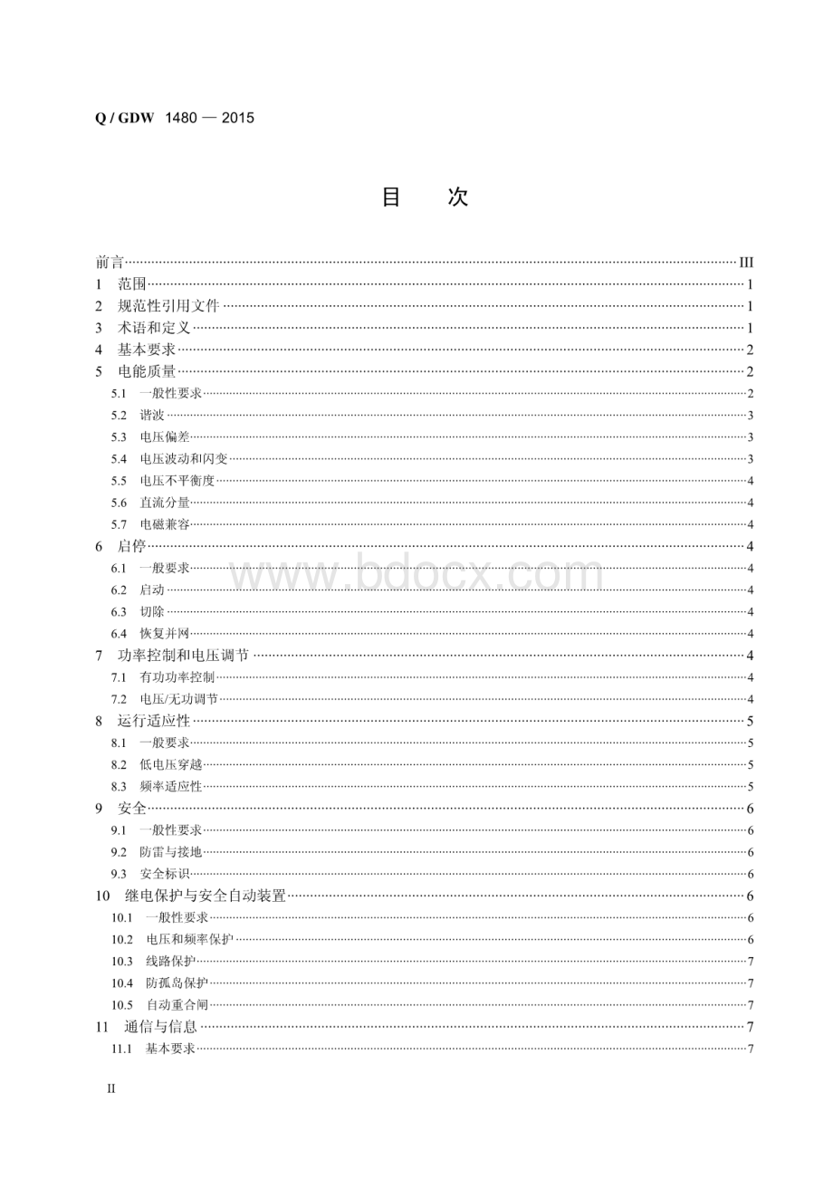 QGDW1480-2015分布式电源接入电网技术规定.pdf_第2页