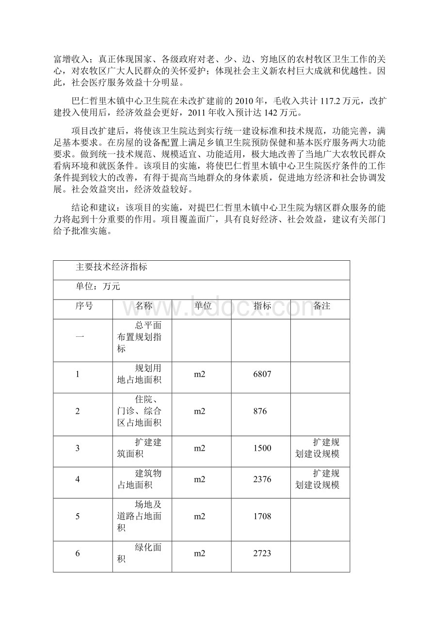 中心卫生院门诊综合楼工程建设项目可行性研究报告.docx_第3页