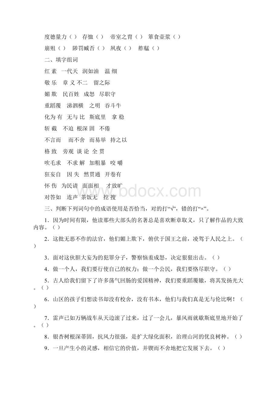 人教版语文九年级上复习资料汇编含答案.docx_第2页