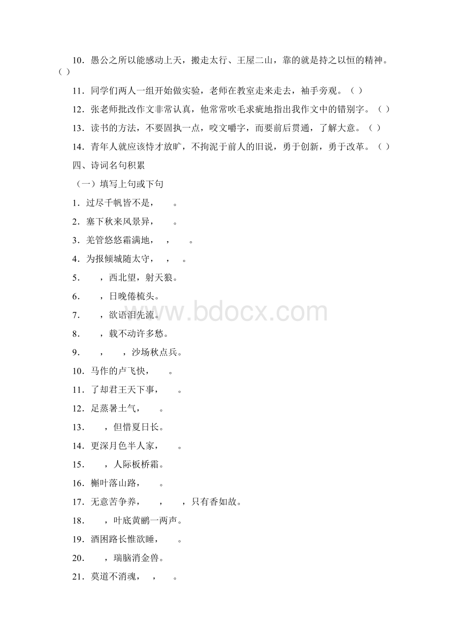 人教版语文九年级上复习资料汇编含答案.docx_第3页