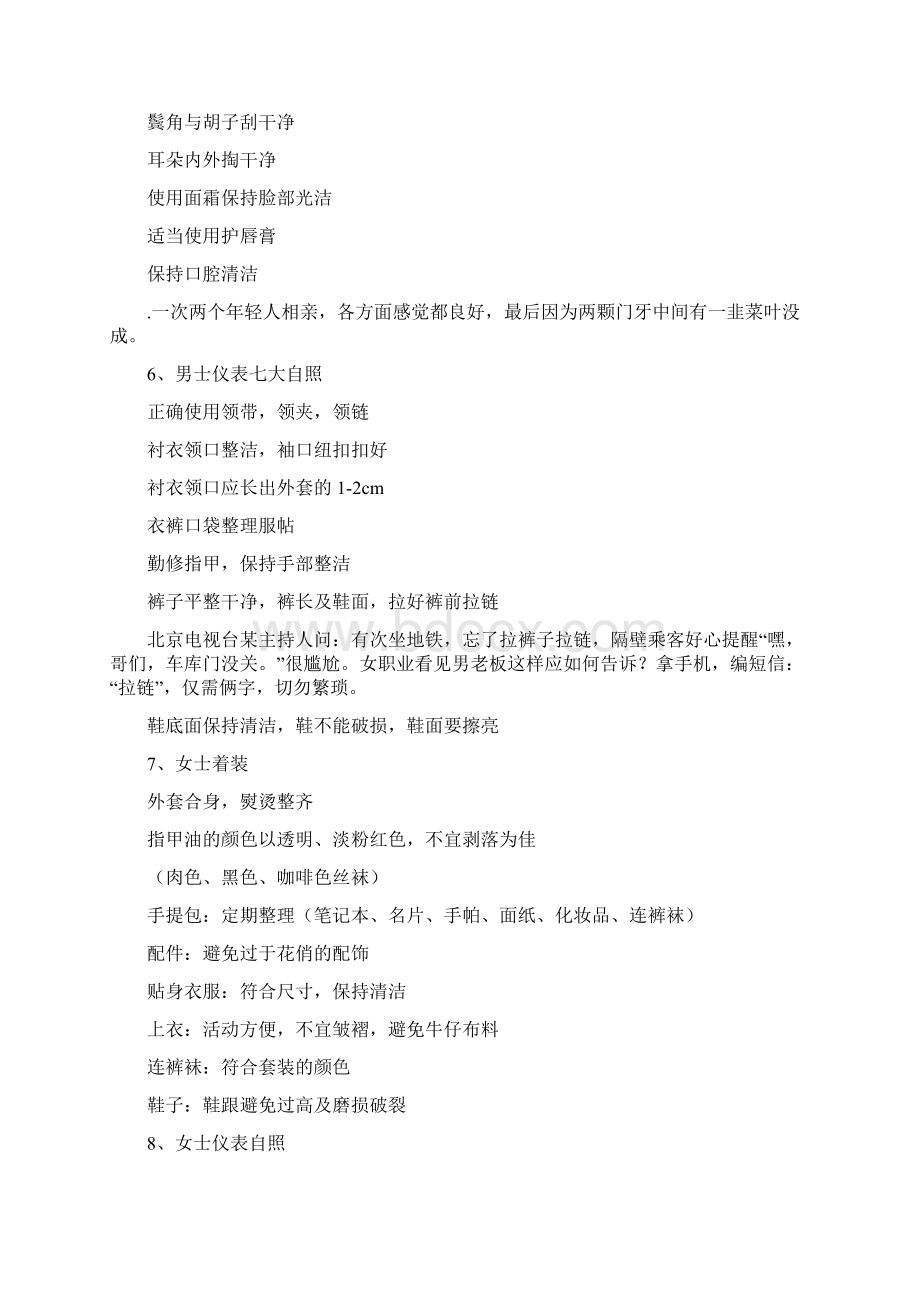 周思敏商务礼仪.docx_第3页