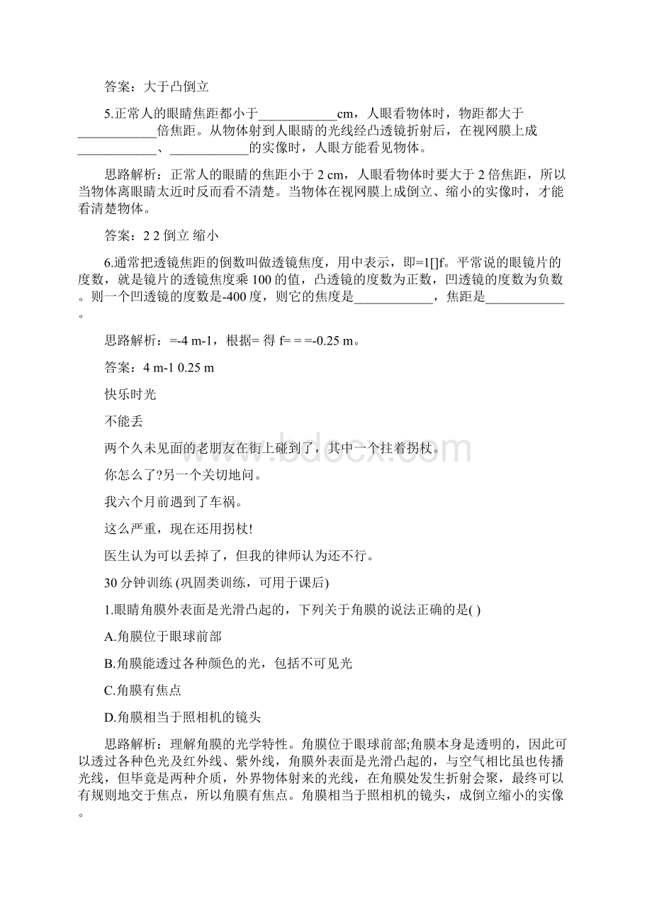 八年级物理眼睛和眼镜练习题及答案Word文件下载.docx_第3页