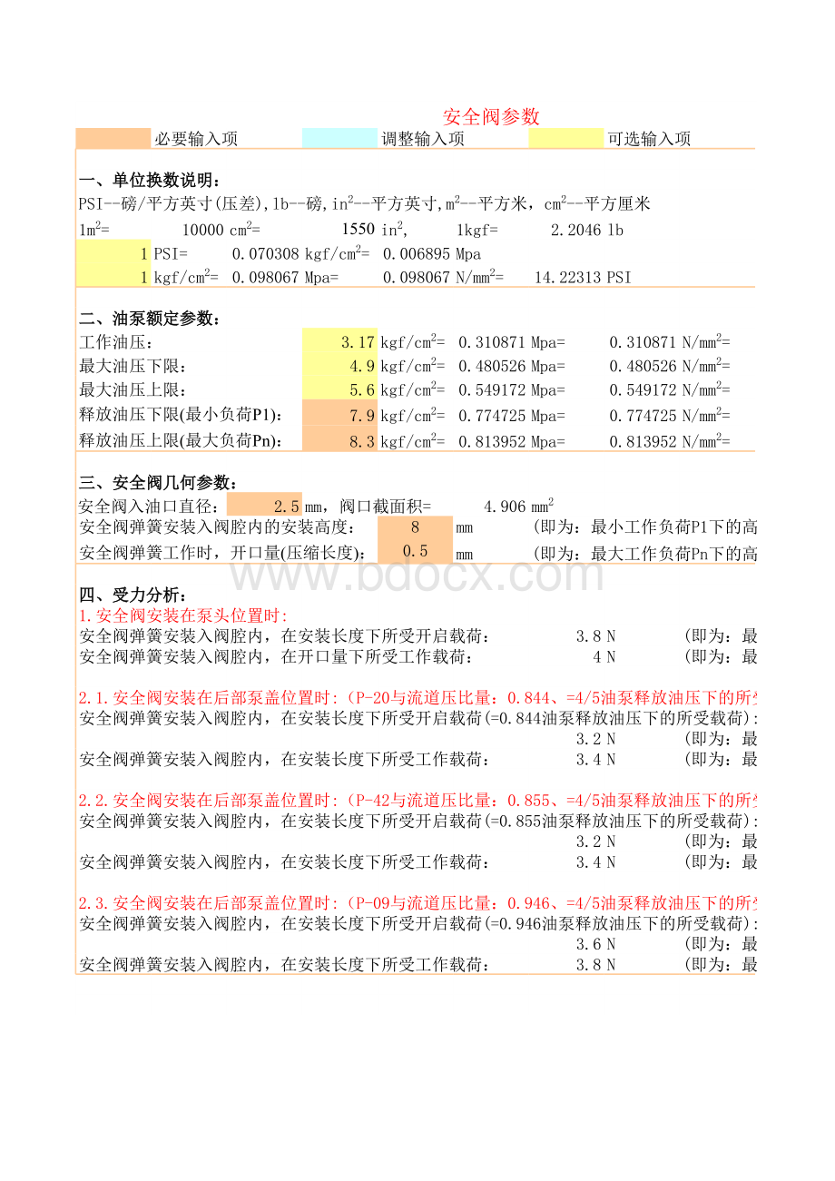 弹簧设计计算软件.xls_第3页