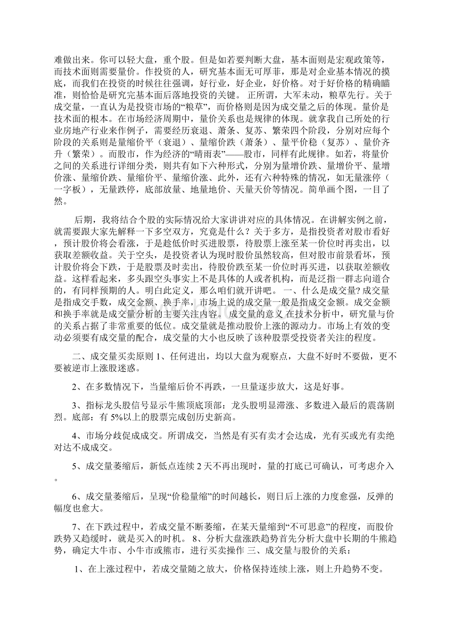 中国股市成交量铁律看不懂的3个真相看懂的都富了Word下载.docx_第2页