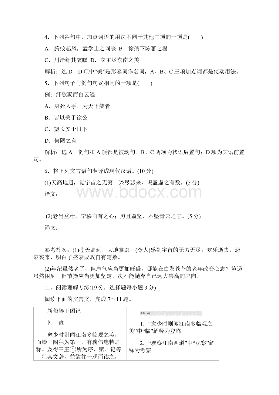 学年高二语文下学期课时跟踪检测9Word格式.docx_第2页