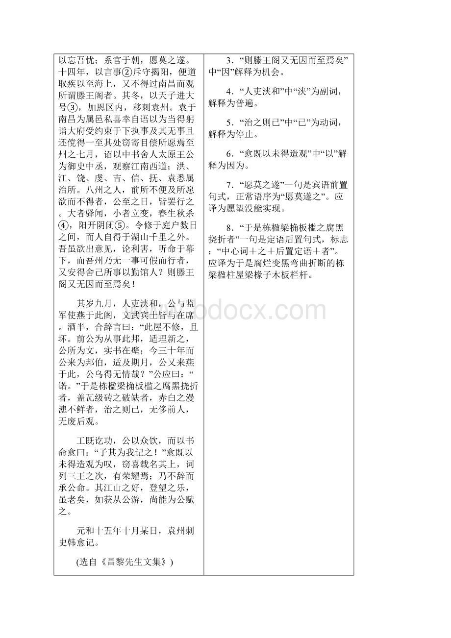 学年高二语文下学期课时跟踪检测9Word格式.docx_第3页