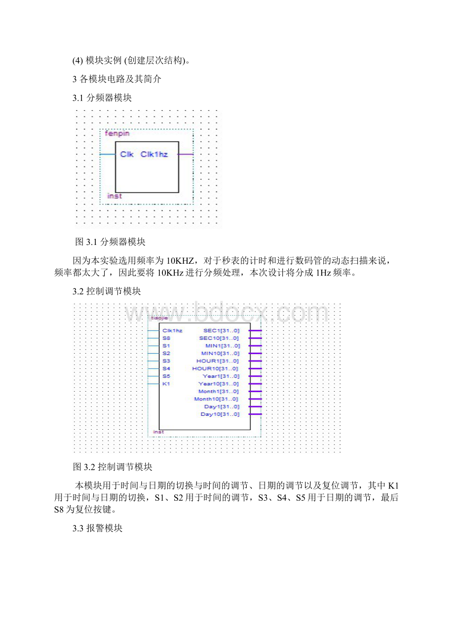 功多能数字时钟的设计eda课程设计报告毕业设计.docx_第3页