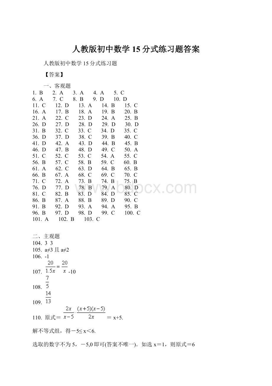 人教版初中数学15分式练习题答案.docx_第1页
