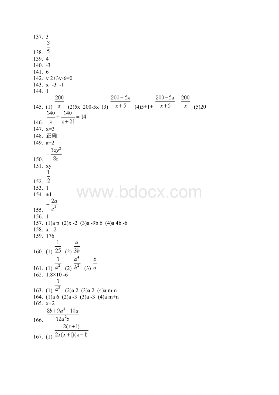 人教版初中数学15分式练习题答案.docx_第3页