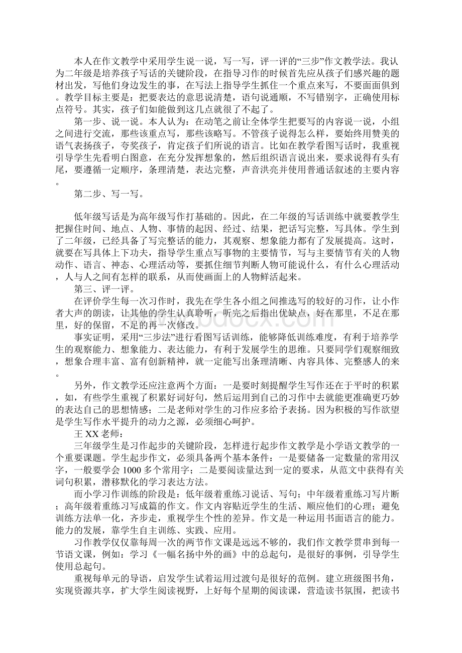 《小学生习作起步阶段教师指导策略研究》实施总结Word格式.docx_第2页