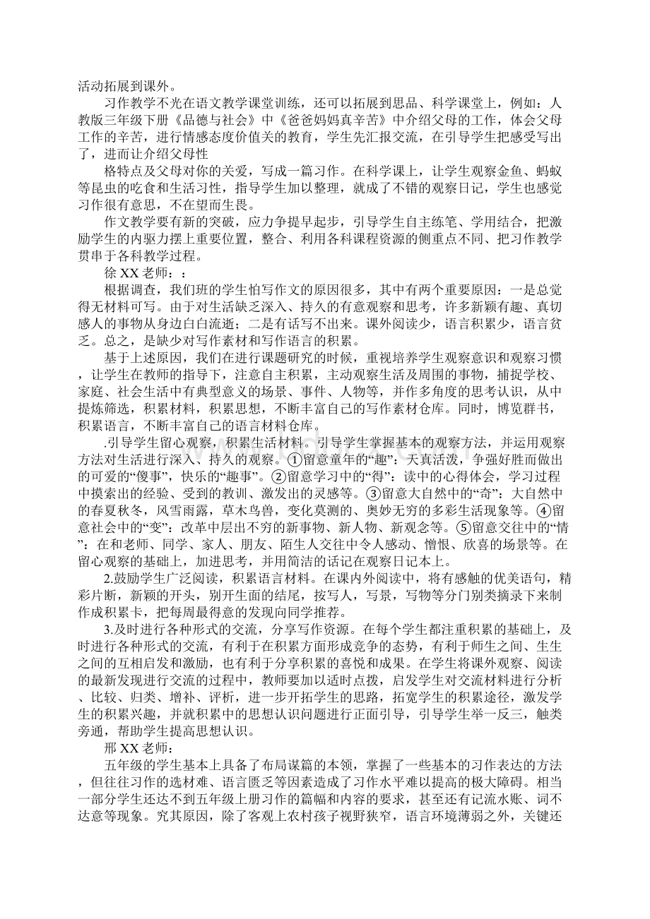 《小学生习作起步阶段教师指导策略研究》实施总结Word格式.docx_第3页