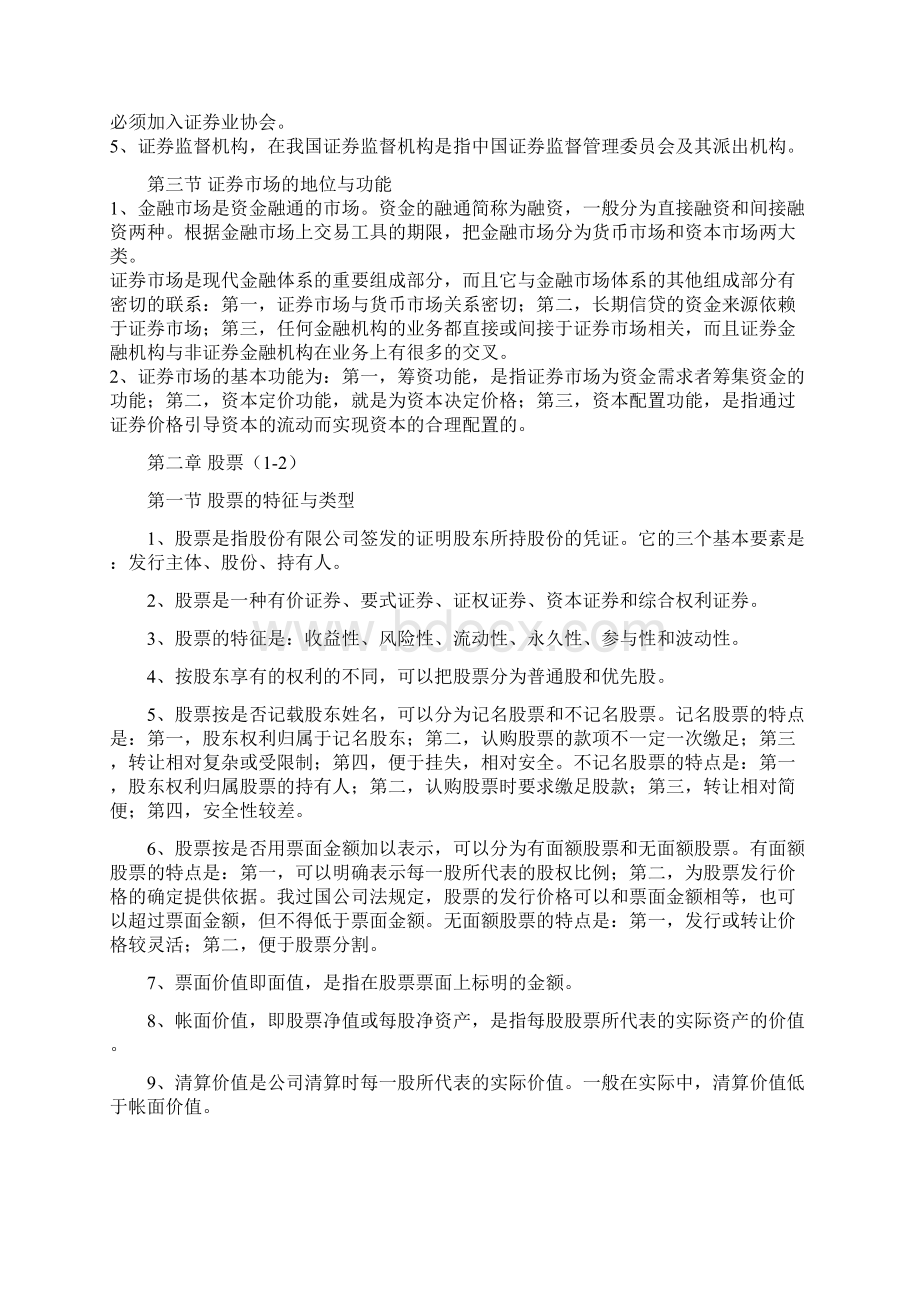 证券市场基础知识必看Word文档格式.docx_第2页