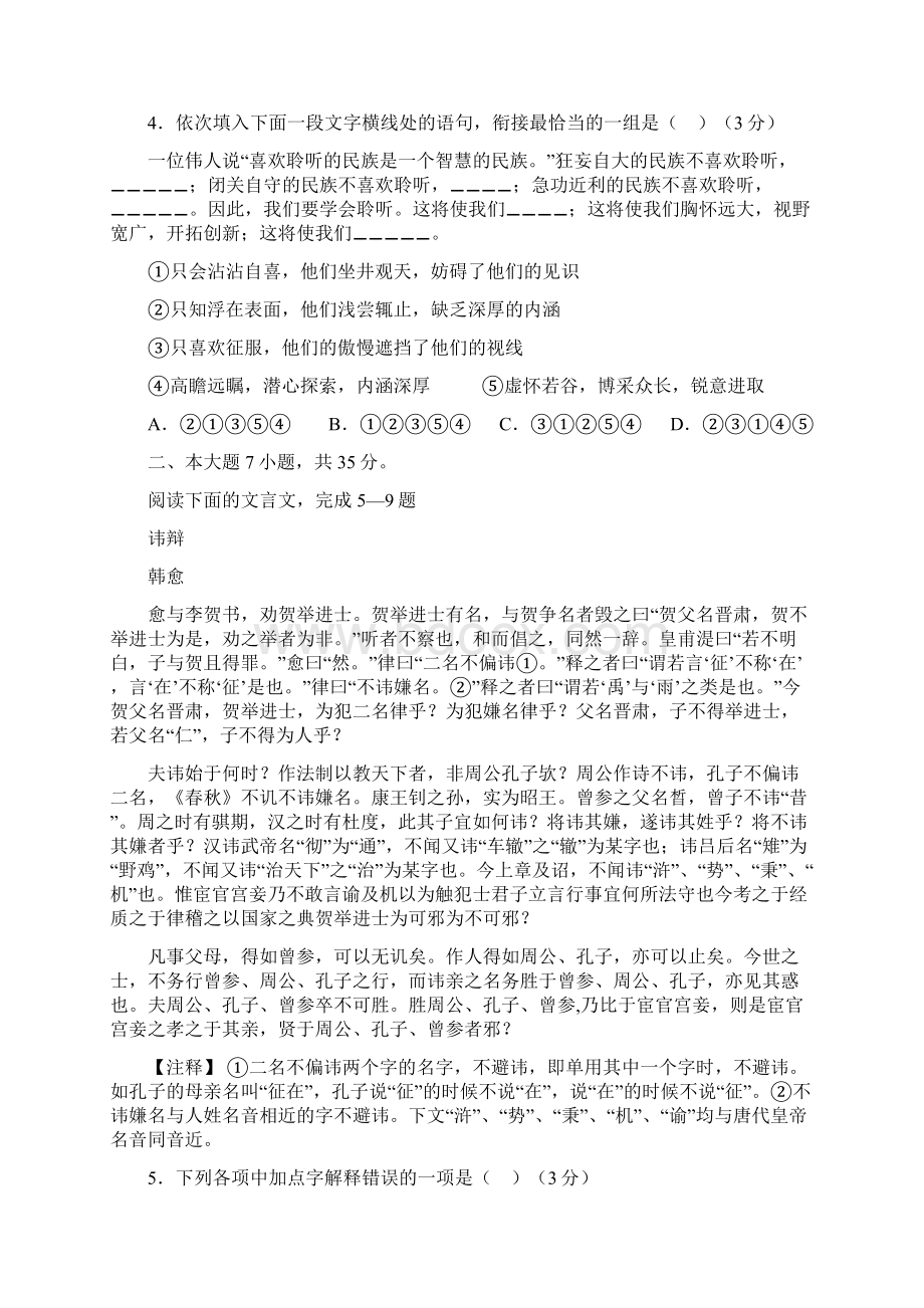 广东省六校届高三毕业班联合考试语文试题文档格式.docx_第2页