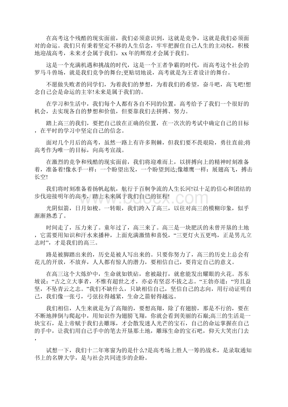 高三冲刺高考励志演讲稿.docx_第3页