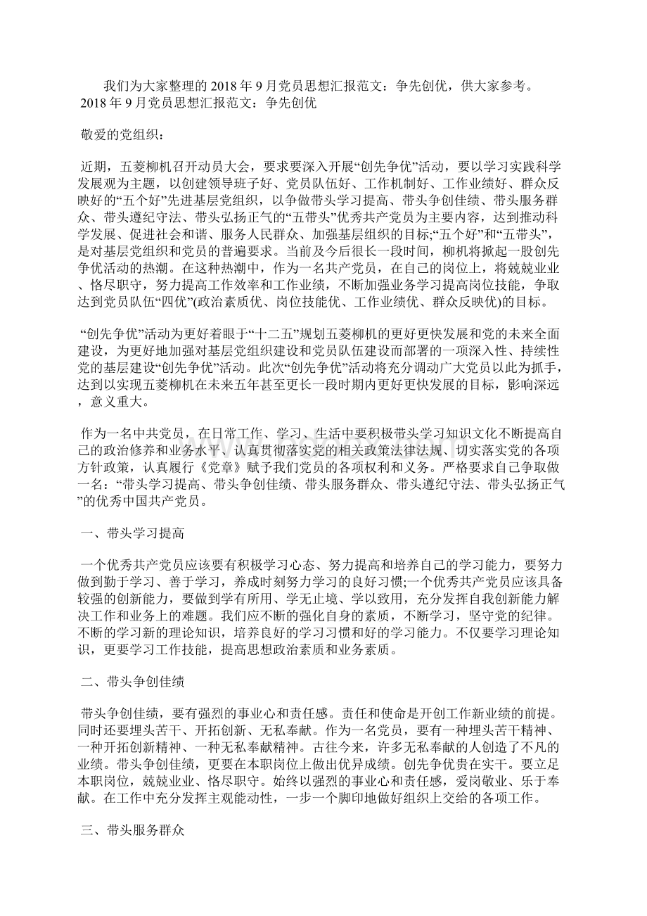 最新企业员工预备党员转正思想汇报范文思想汇报文档五篇 6.docx_第3页