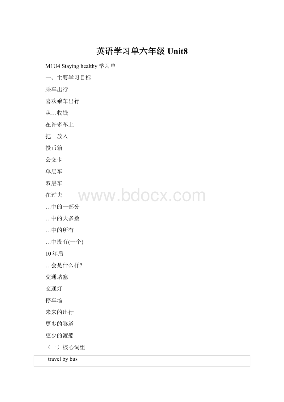 英语学习单六年级Unit8.docx