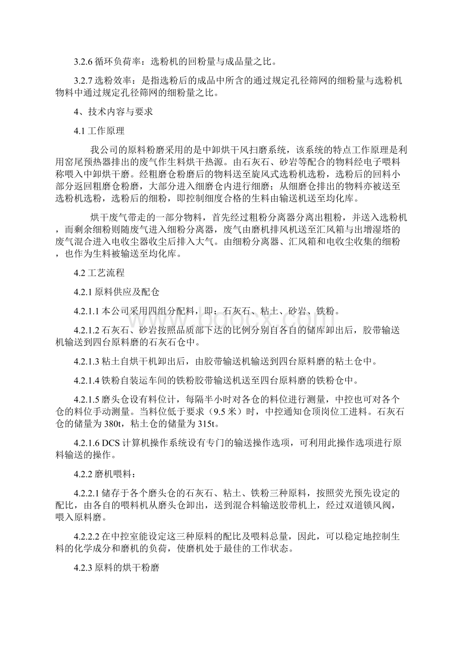 生料磨操作说明书Word文档格式.docx_第2页