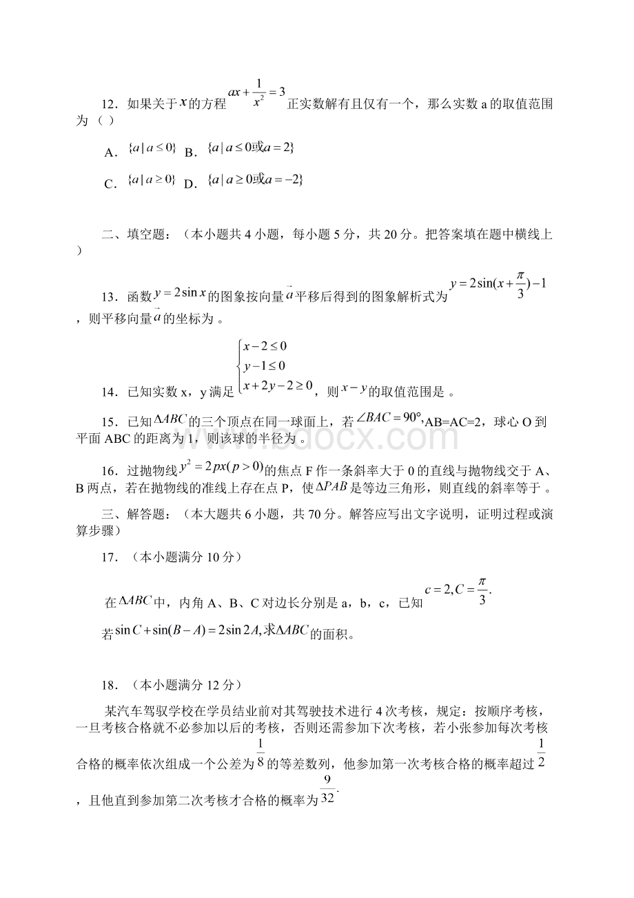 广西南宁二中届高三月考数学理试题文档格式.docx_第3页